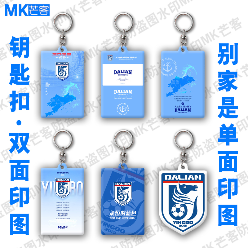 2026/2027 Dalian Yingbo Football Team Acrylic Keychain Barracuda Bay Football Stadium Phone Chain Pendant 2026/2027 Dalian Yingbo Football Team Acrylic Keychain Barracuda Bay Football Stadium Phone Chain Pendant