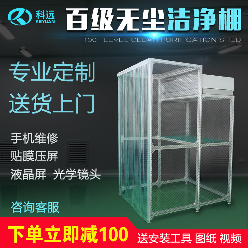 Level 100 ffu dust-free worktop mobile phone repair attached press screen ultra-clean desk Lab one thousand level purifying clean shed-Taobao