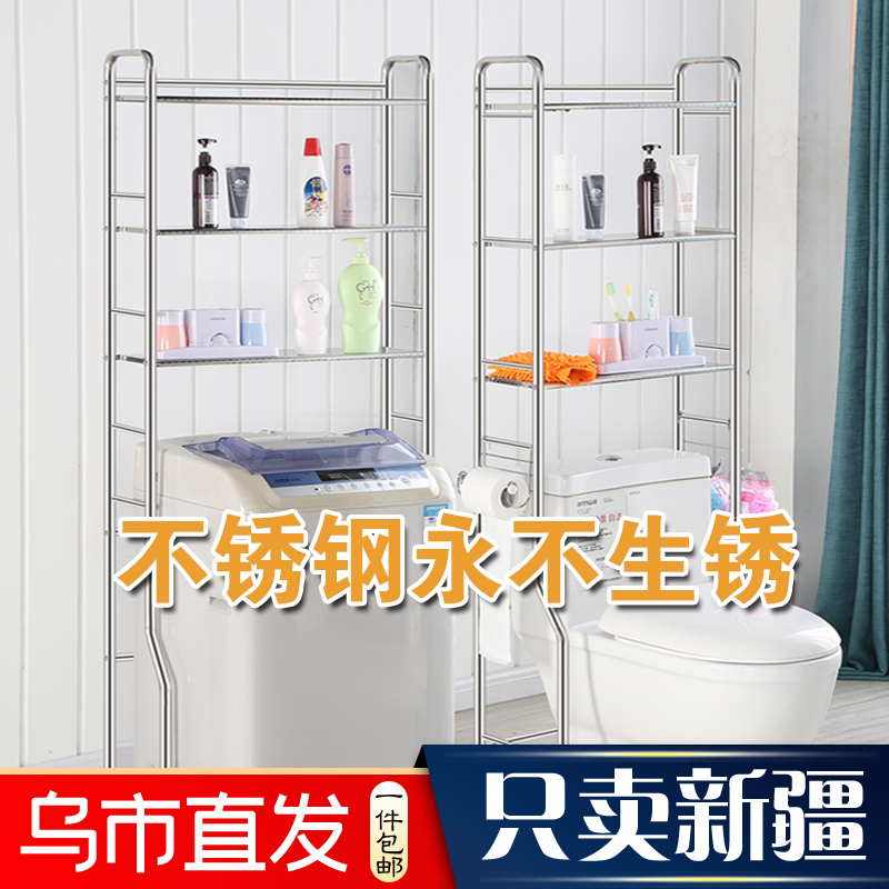 Xinjiang powder room bathroom rack toilet toilet rack floor washing machine toilet stainless steel rack