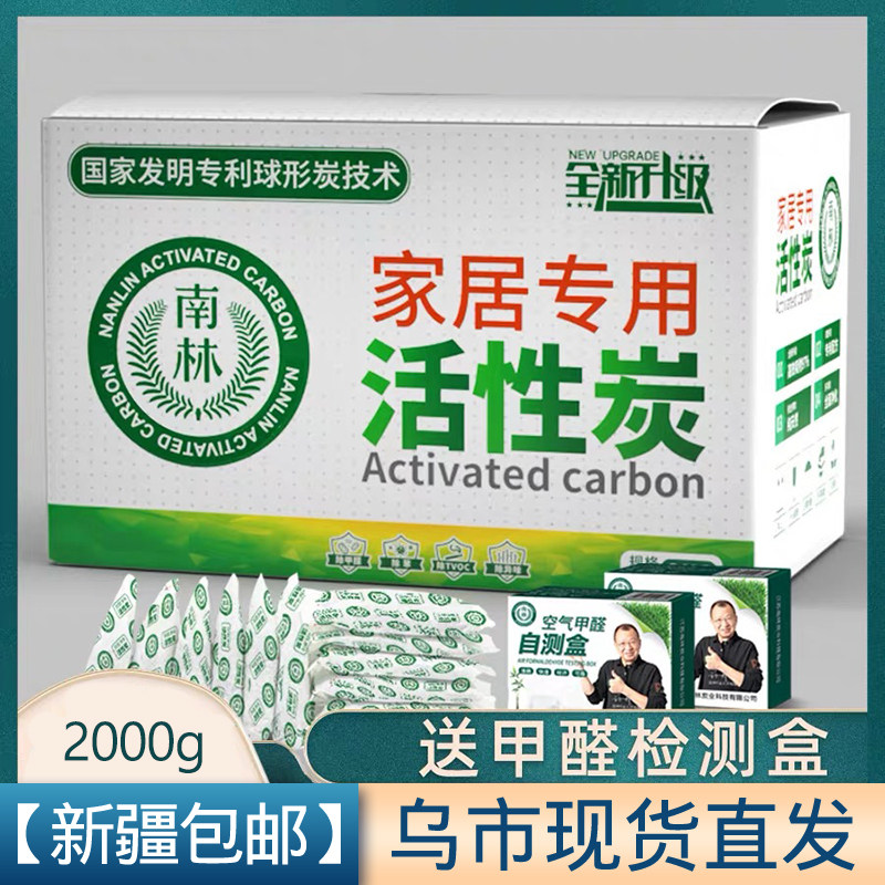 Xinjiang activated carbon in addition to formaldehyde home decoration deodorization new house decoration to taste carbon household bamboo charcoal package auto supplies