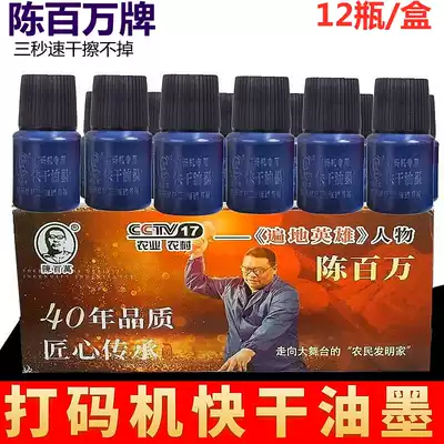 Chen million coding machine quick-drying ink printing food plastic rice bag vacuum packaging production date special can not be erased