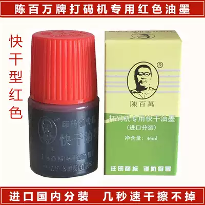 Chen million coding machine red ink printing metal plastic cloth box food packaging production date quick-drying ink