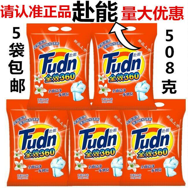 Small bag 508 g small bag laundry detergent strong to stain fragrance home giveaway welfare promotion 5 bags