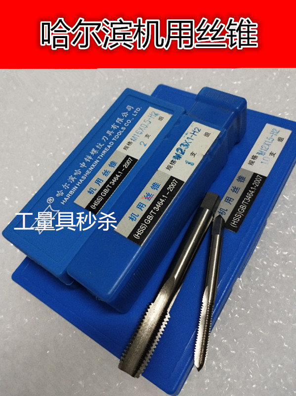 Harbin Harbin measuring machine with Tap Tap M32M33M34M35M36x1X1 5x2X3X4 can replace hand