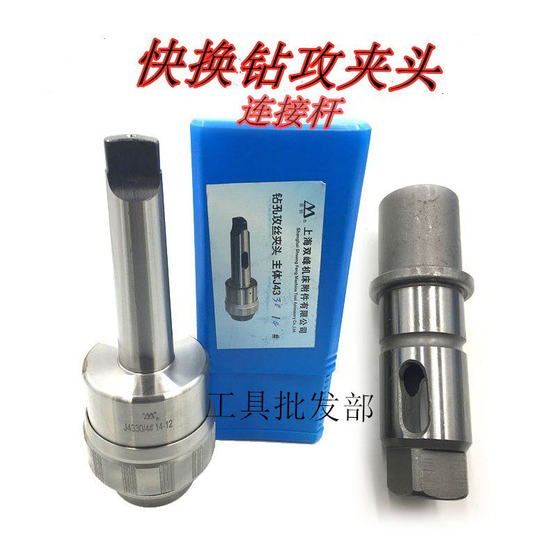 Shanghai double - peak J4330 quickly changed hole tapping clamp plug switched single - handed accessories screw tap sleeve