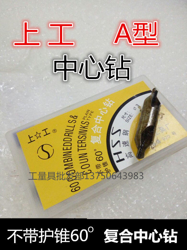 Shanggong Branch A type without cone 60 degree center drilling high-speed network A1 1 5 2 2 5 3 4 5 6mm