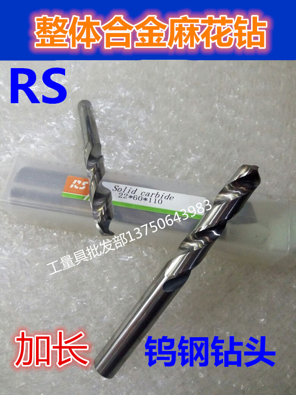 RS tungsten steel drill bit alloy drill lengthened integral lengthened alloy twist drill YG6X alloy M2-M18 lengthened-Taobao