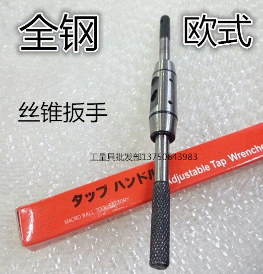 Special price European-style round screw tapping wrench reinforced full steel screw tapping hand 180225280480