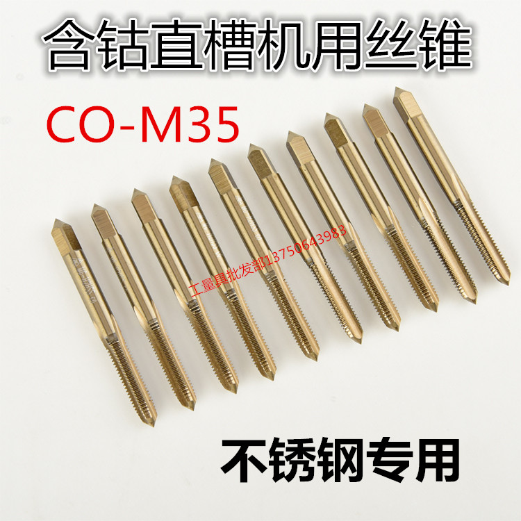 Cobalt machine screw tapping Stainless steel special screw tapping cone M1M1 2M1 4M1 5M1 6M1 8M2M2 5-m16