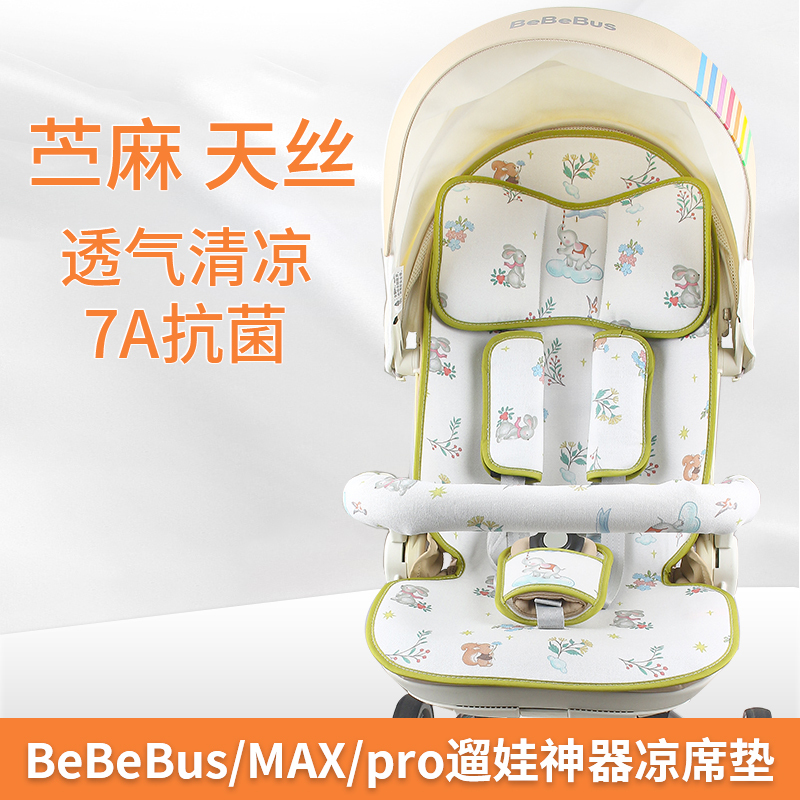 Suitable for Bebebus Stroller Mat, Butterfly Pro Stroller Seat, Playkids Stroller Cushion, Summer Use Suitable for Bebebus Stroller Mat, Butterfly Pro Stroller Seat, Playkids Stroller Cushion, Summer Use