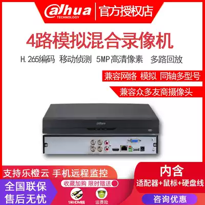 Dahua 4-channel coaxial HD hard disk video surveillance camera DH-HCVR5104HS-V6 analog 5 mixed single disk position