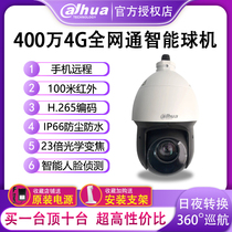 Dahua 4 inch 4000023 times zoom full Netcom face detection network ball machine SD-49D423XB-GNR-DG