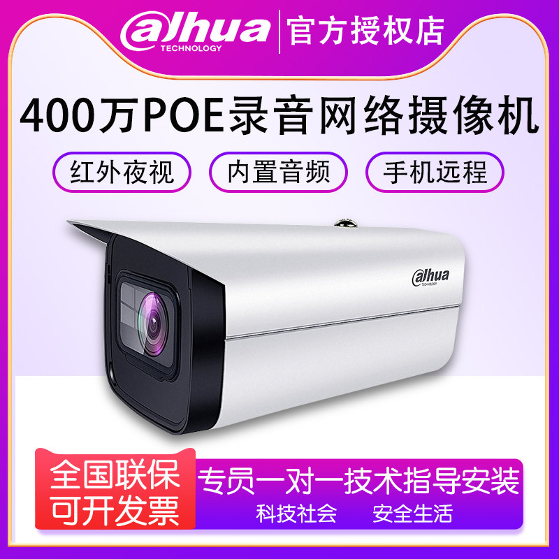 Dahua 4 million 4 times zoom Night Vision Waterproof Recording POE Internet Camera DH-IPC-HFW4433F-ZSA