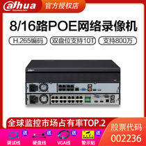 Dahua 16 POE Network HD double HDD monitoring video recorder 8 million H 265NVR mobile phone remote