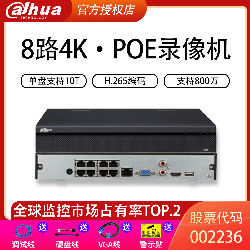 Dahua 8 Road POE Internet Hard Disk Video Machine DH-NVR2108HS-8P-HD H Network Route Power Supply Host Single Disk