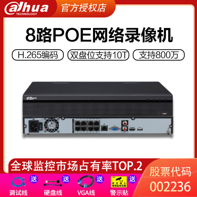 Dahua NVR4208-8P-HDS2 L Internet hard disc recording machine 8-way POE power supply H 265 HD 4K double disc