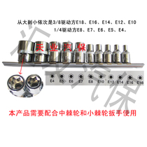 E-type socket head Zhongfei flower type socket 10mm 6 3mmE type socket 3 8 hexagonal socket E4-E18