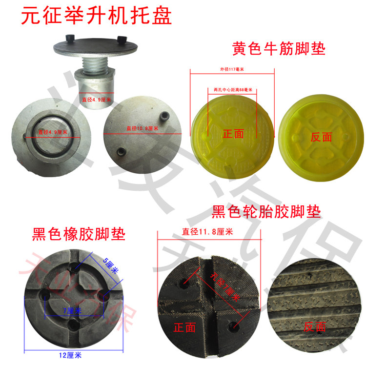 Yuan - symbolic lift tray lift rubber pad rubber mat lift accessories Yuanjing lift hoist feet