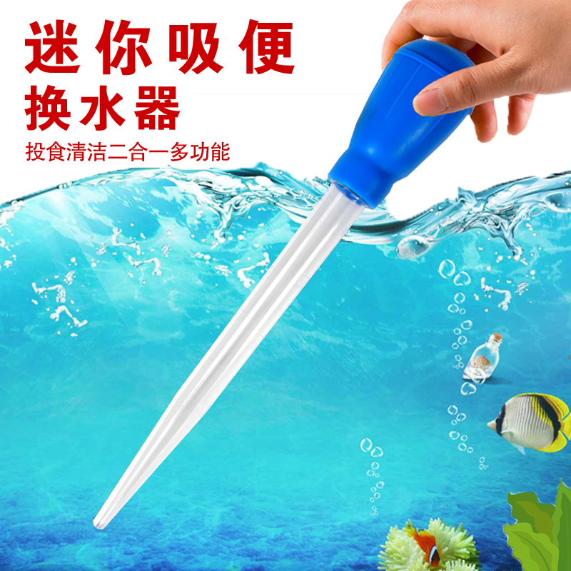 Mini absorber manual fish dung sand washing water exchanger filter sucking fish tank feces clean and suck dung