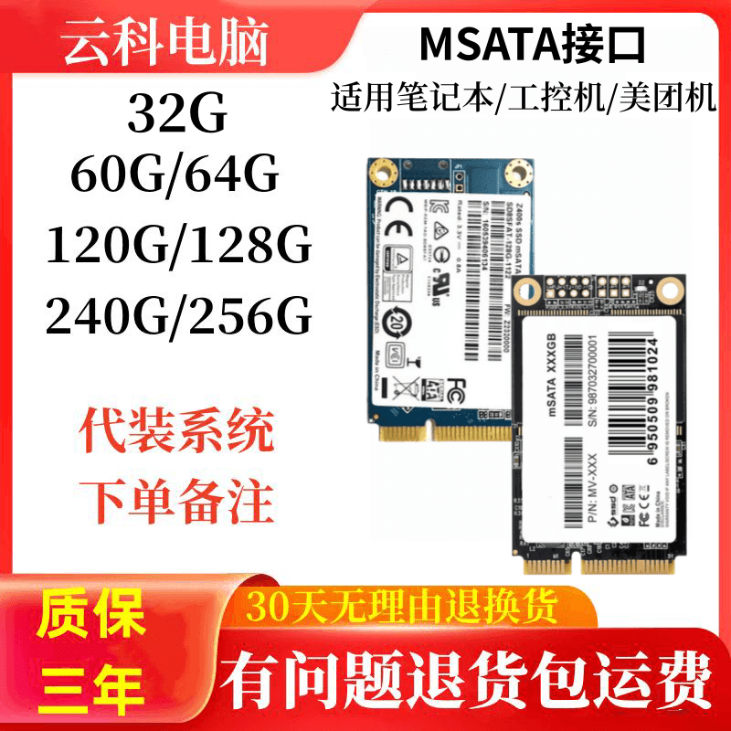 Original assembly machine mSATA solid state hard disk 32G 64G 64G 256G 256G 512G 512G work control cashier-Taobao
