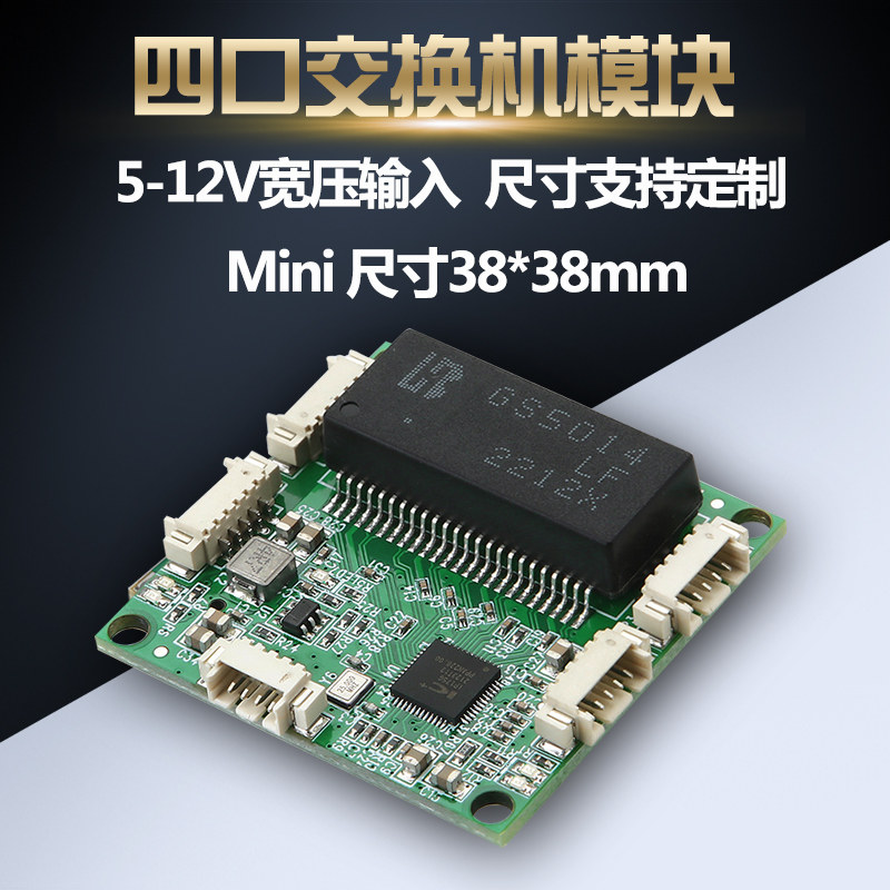 38 * 38Mini Mini weak electric box Internet wiring box 5V 12V 4-mouth 4-way pin built-in switch module