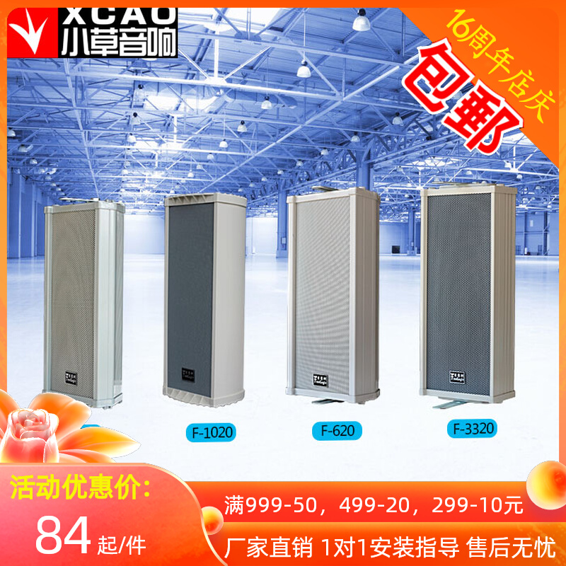 20W Outdoor Outdoor Waterproof Soundbar Wall-mounted Sound Campus Public Broadcast Constant Pressure Power Amplifier Speaker Horn