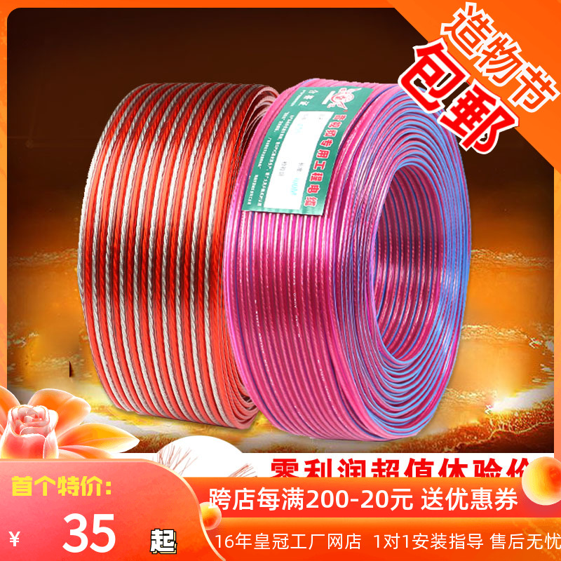 Audio line ceiling speaker line speaker line fever audio line pure copper wire oxygen-free copper alloy professional line explosion