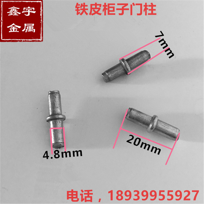 File cabinet iron shaft short-sleeved locker door hinge door post pin small door shaft iron door shaft fixed pin iron cabinet accessories