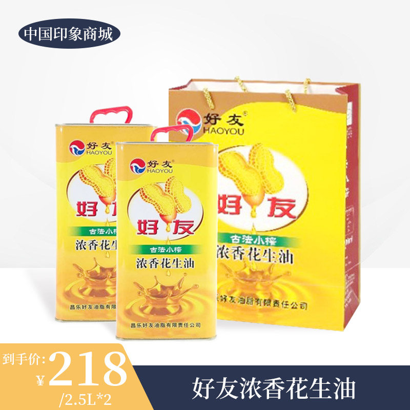 Friends strong aroma pressed peanut oil 2 5L*2 barrels household healthy cooking oil cooking oil