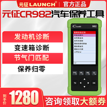 Yuanzheng LAUNCH CR982 car diagnosis computer maintenance zerograph universal OBD2 failure detector