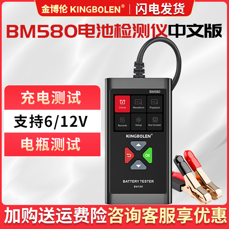 New car battery detector analyzer 6V 12V battery detector tester BM580 multilingual