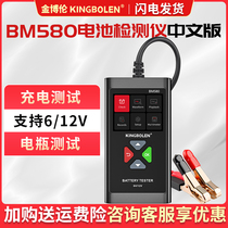 New car battery detector analyzer 6v 12V battery detector tester BM580 multilingual