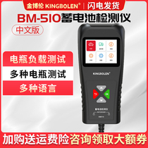 Automobile battery detector charging system auto repair and maintenance instrument inspection tester battery voltage battery tester