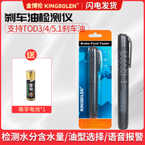 Brake oil detection pen test pen car brake fluid water check high-precision detector tool brake oil replacement