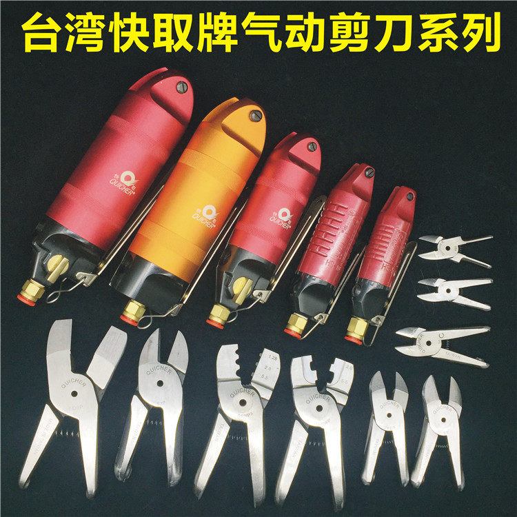 Taiwan quick gas scissors QUICHER metal scissors wire scissors FD9P FD5 ABS water mouth scissors heel scissors