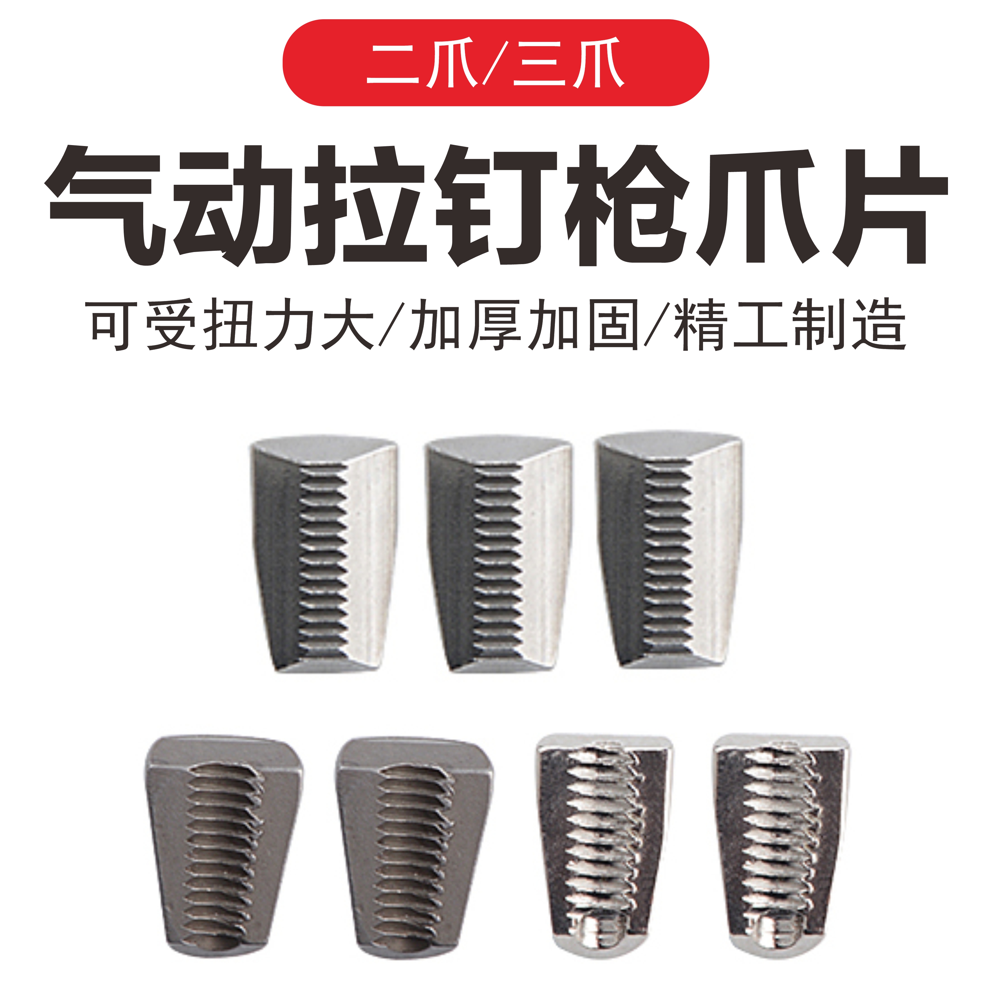 Toro pneumatic hydraulic rivet gun pull nail gun two-claw sheet three-claw sheet pull claw steel claw tooth pull riveting gun accessories tool-Taobao