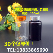 150ml ml gold silver lid transparent large mouth plastic bottle empty medicine bottle capsule bottle sample packaging bottle bottle