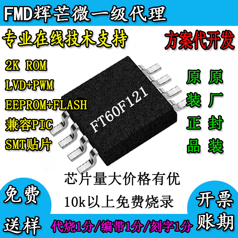FT60F121 glow micro 2kSOP8 pwm LVD