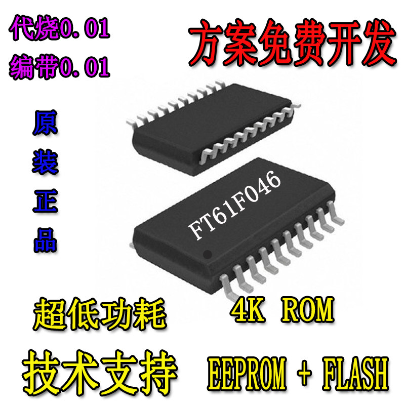 FT61F046 FT61F045 Domestic chip compatible pic comparator pwmADC amplifier Taiwan crystal sop20