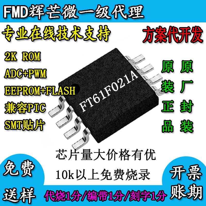 FT61F021A domestic chip sop8 completely replaces MS83F0802ACM9M041