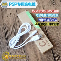 Cáp sạc PSP Sony PSP1000 2000 3000 Cáp sạc USB - PSP kết hợp psp e1000