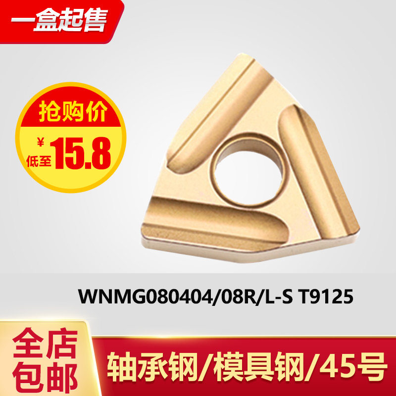 Toshiba peach-shaped CNC blade WNMG080404R 080408R L-S T9125 outer round slotting car blade