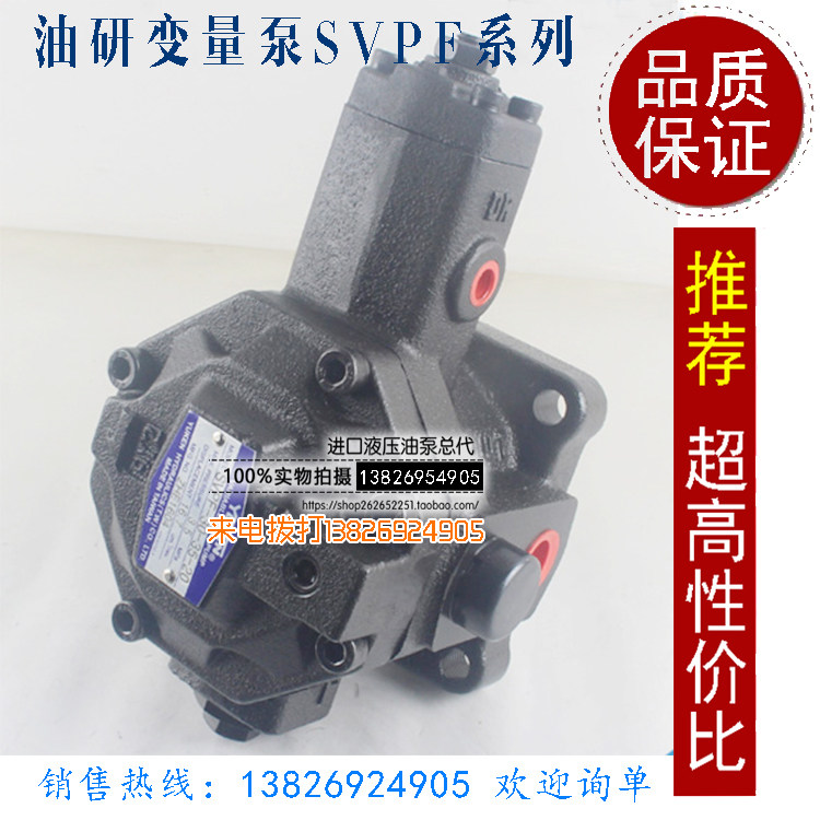 Taiwan imported YUKEN variable pump SVPF-20-35-20 oil research and cutting paper pump SVPF-30-35-20
