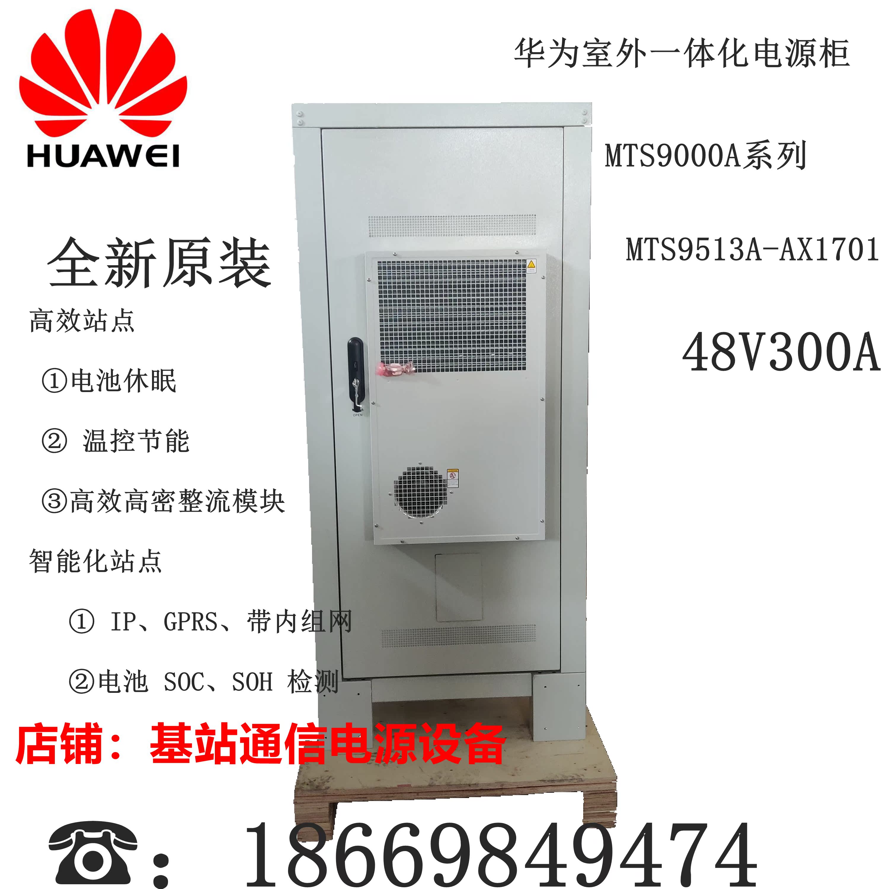 Huawei MTS9513A-AX1701 outdoor integrated communication power cabinet outdoor base station with MTS9000A