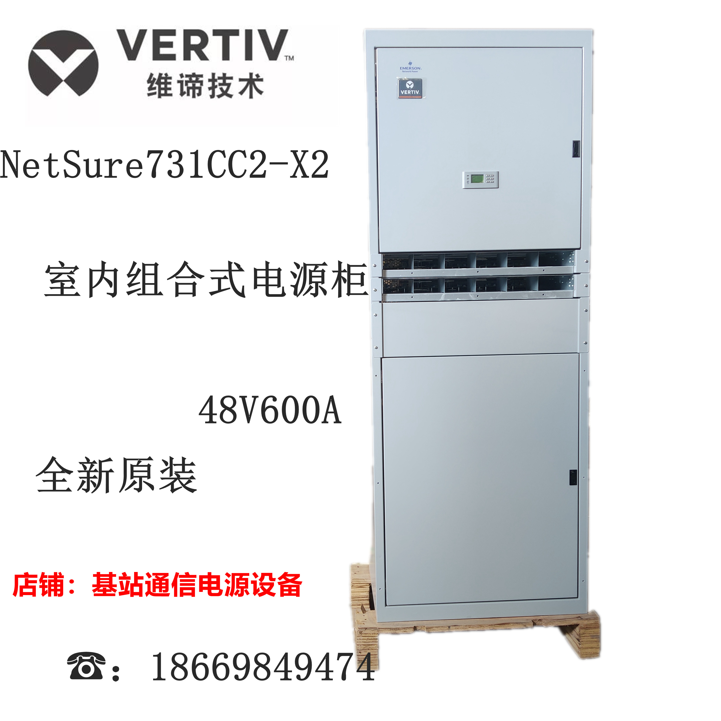 Vibe Netsure731 CC2-X2 indoor combined high frequency switching power supply cabinet 48V600A