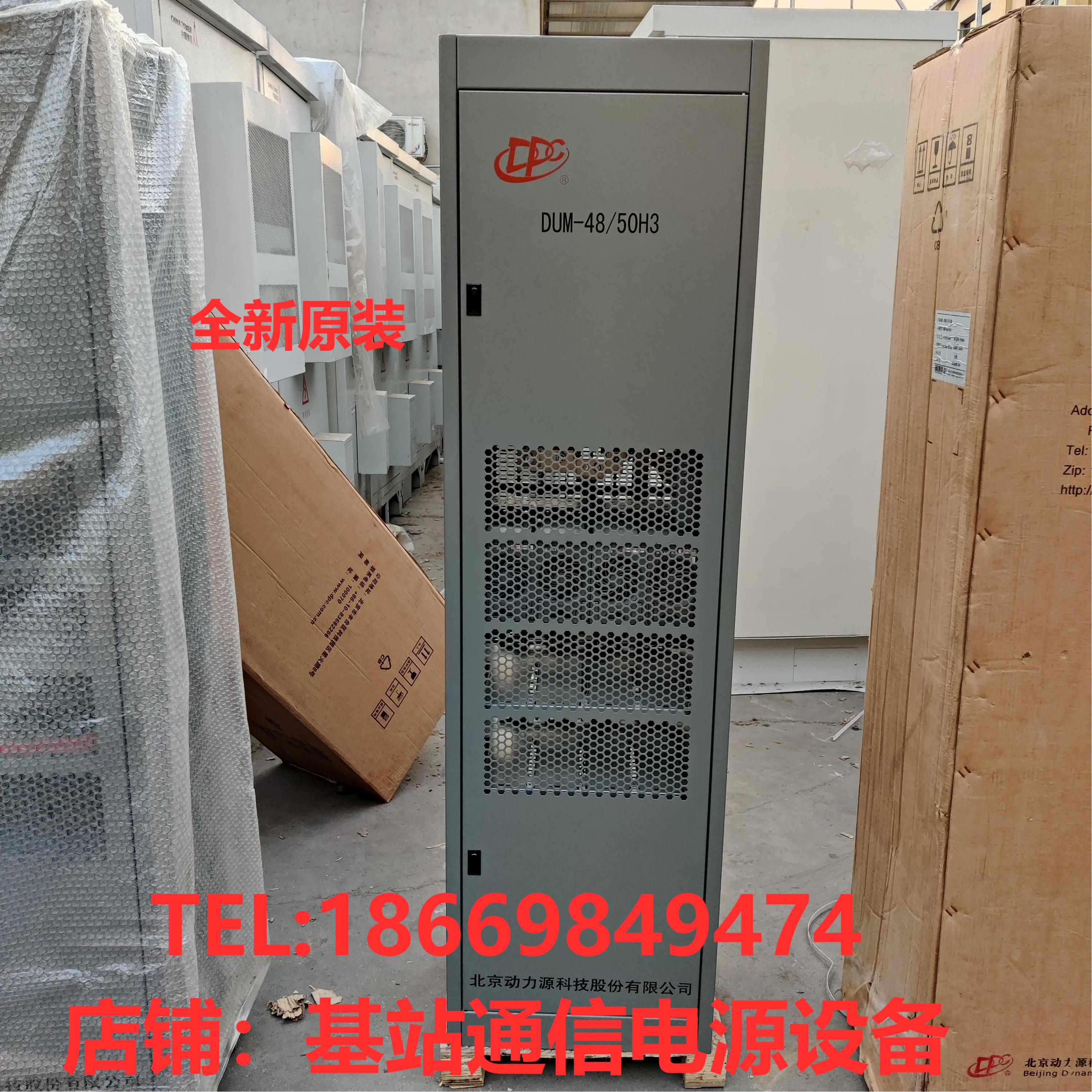 New power source DUM-48 50H3 indoor combined high frequency switch 48V600A power cabinet 1 6 meters