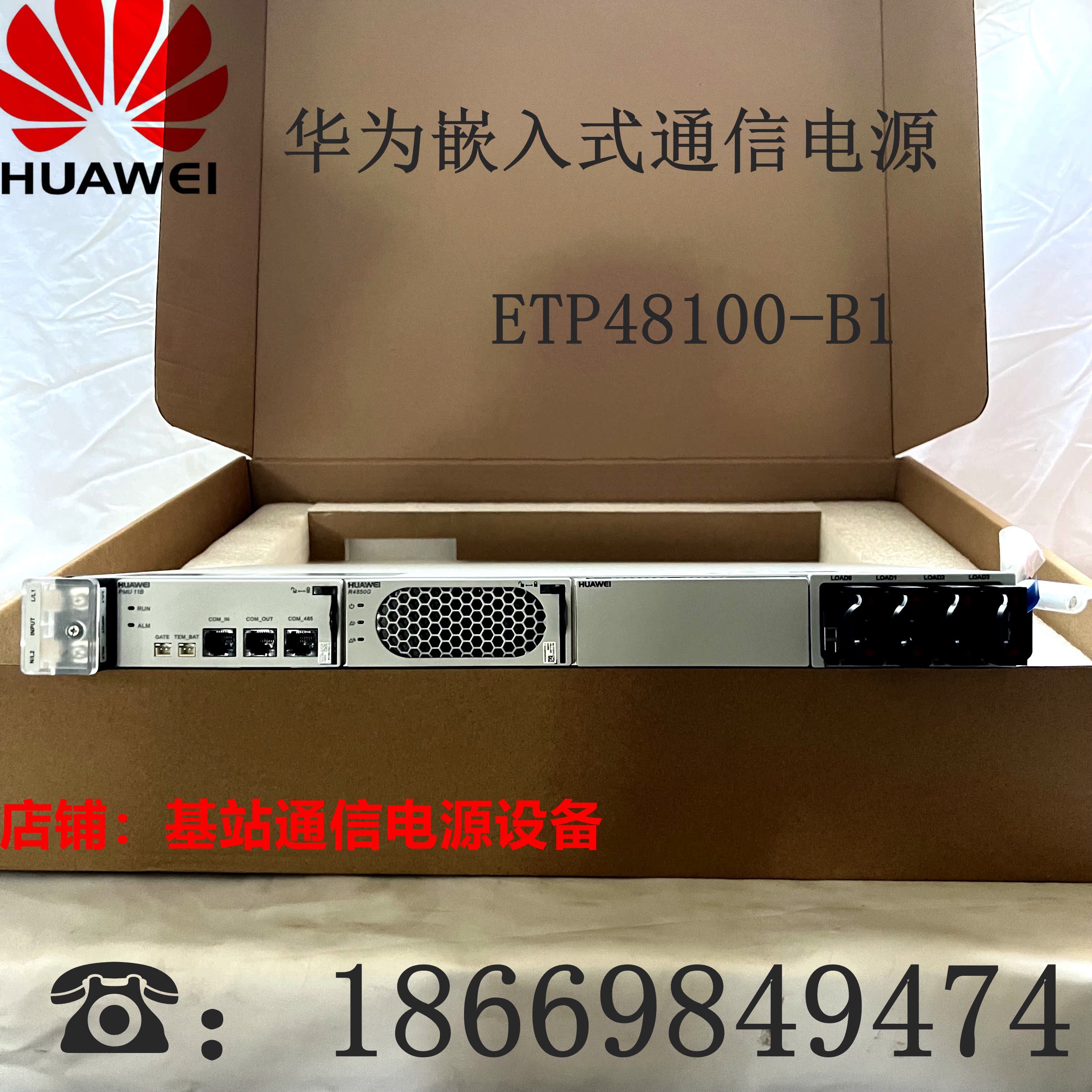 Huawei ETP48100-B1 embedded traffic direct communication power plug box 48V100AOLT system equipment