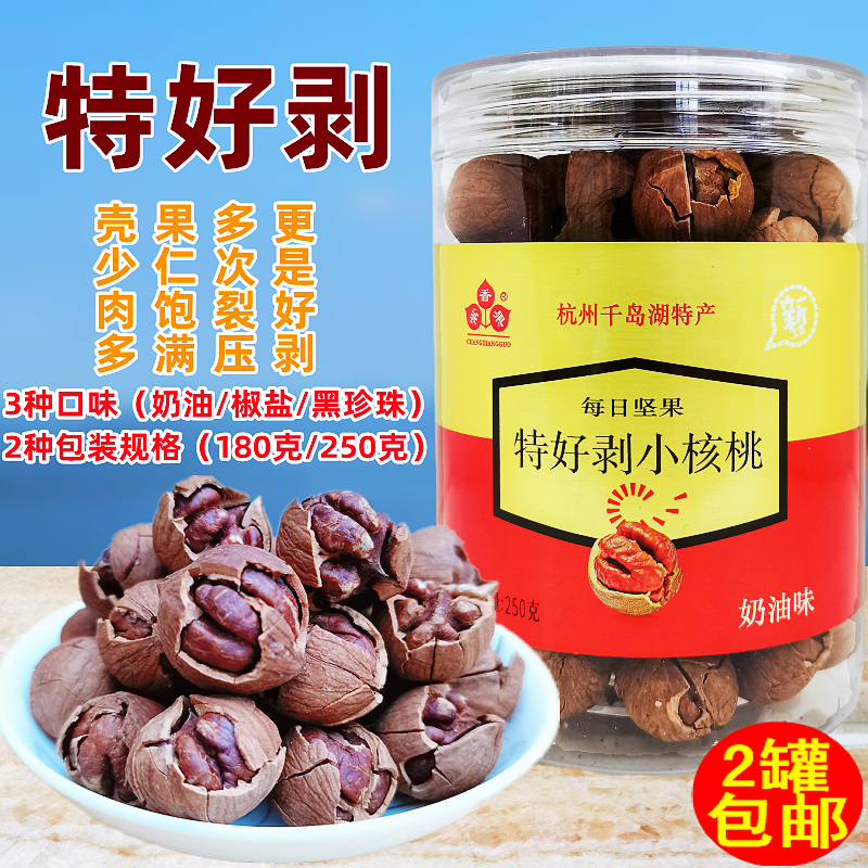 Kuril Lake Special production Changxiang fruit good exfoliating pecorino canned Linan small walnut nuts fried stock casual snacks-Taobao