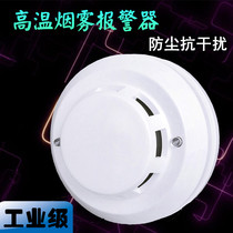 High temperature resistant smoke detector 24V switch smoke sensor PLC industrial fire smoke sensor alarm