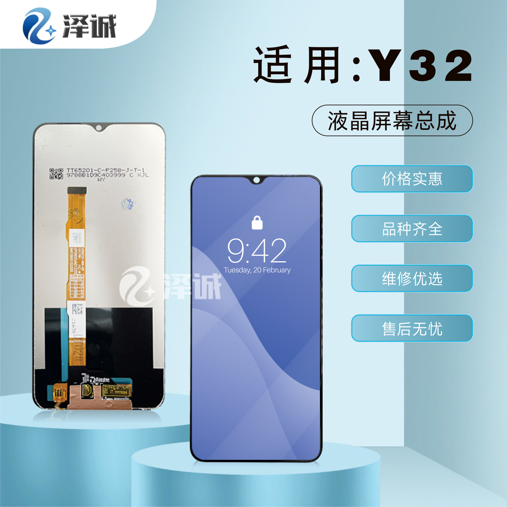 Zecheng screen is suitable Y55 Y55 Y66 Y66 Y76S Y67 Y32 Y32 screen liquid crystal integrated assembly